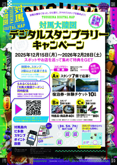 デジタルマップスタンプラリーが始まります。