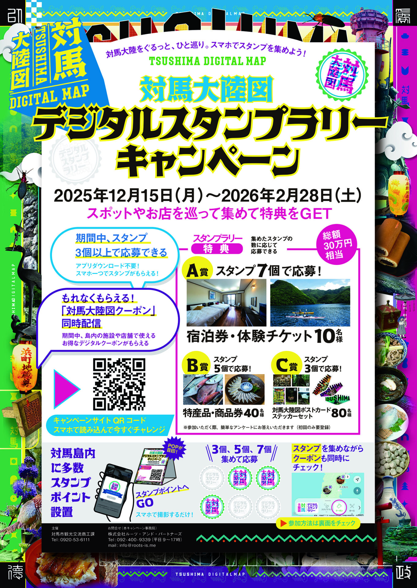 デジタルマップスタンプラリーが始まります。