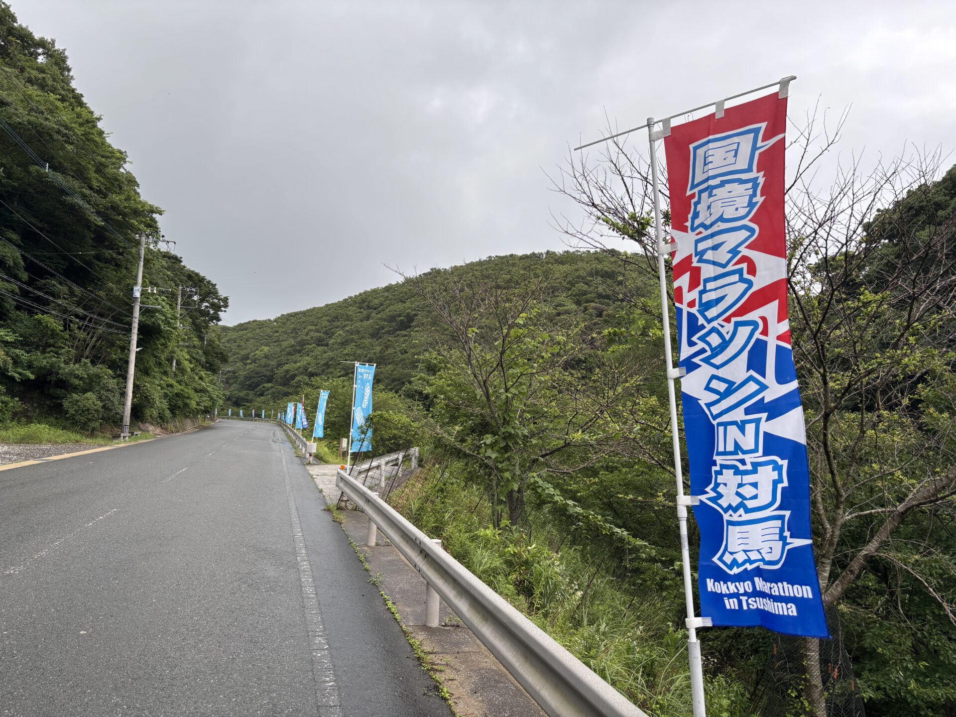 一足早く、一人で勝手に国境マラソン！